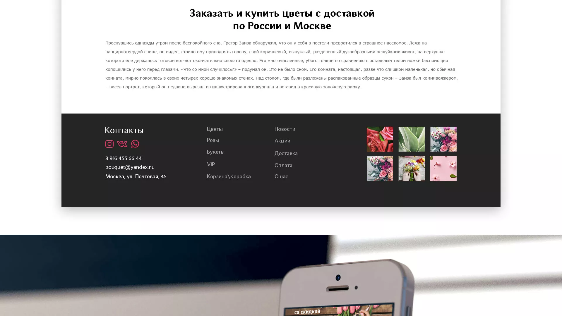 Создание интернет-магазина «Букет-онлайн» по цветам в Богородицке