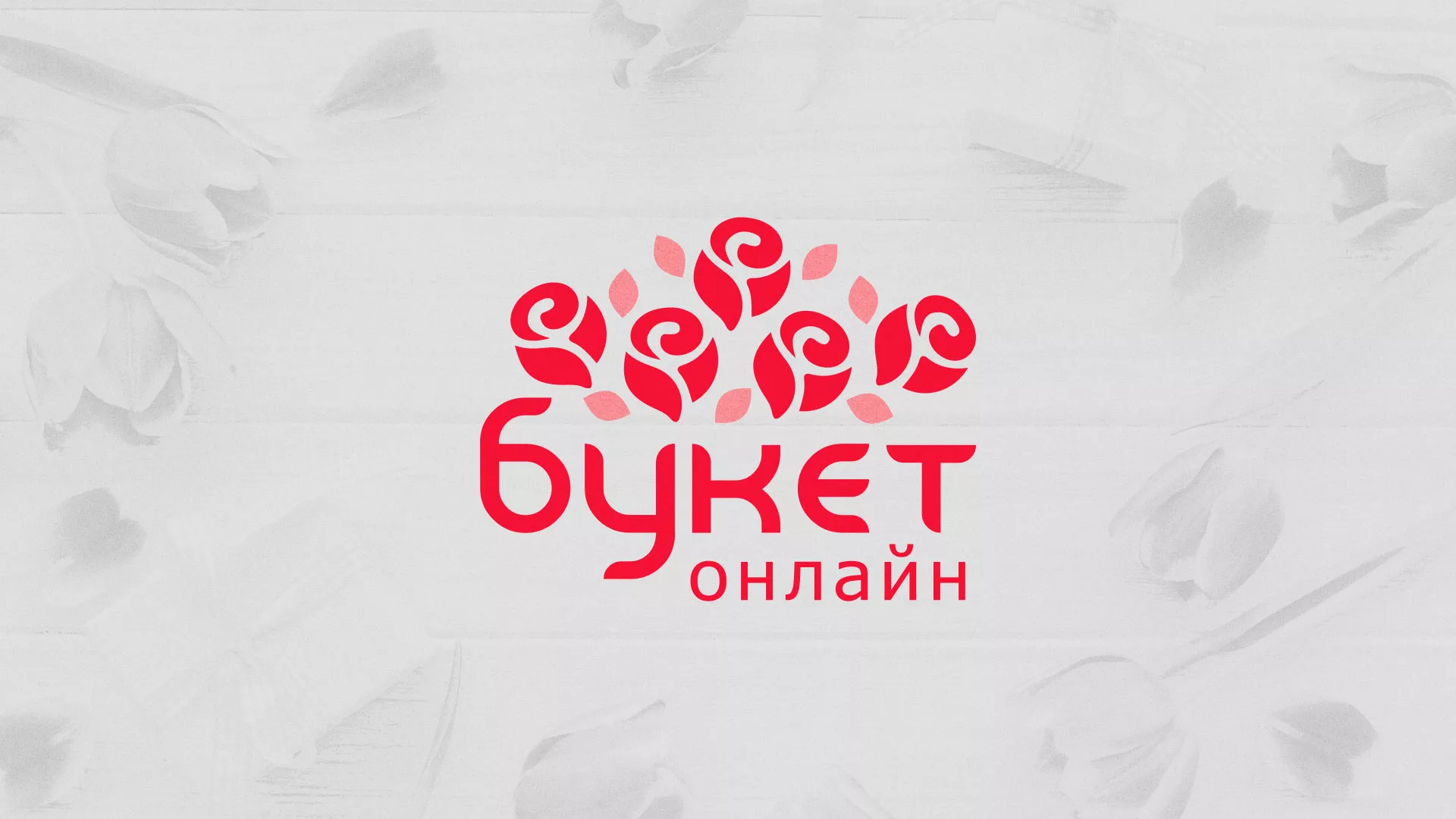 Создание интернет-магазина «Букет-онлайн» по цветам в Богородицке