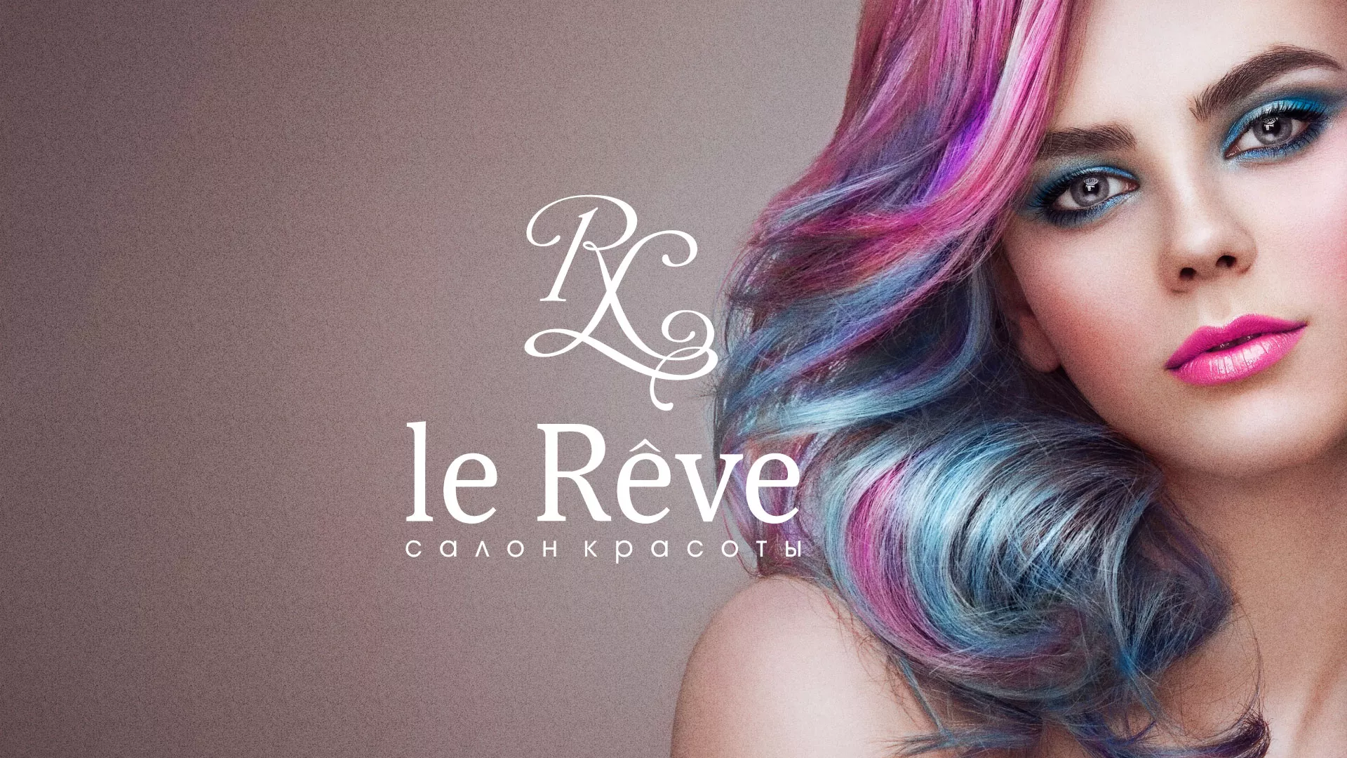 Создание сайта для салона красоты «Le Reve» в Богородицке
