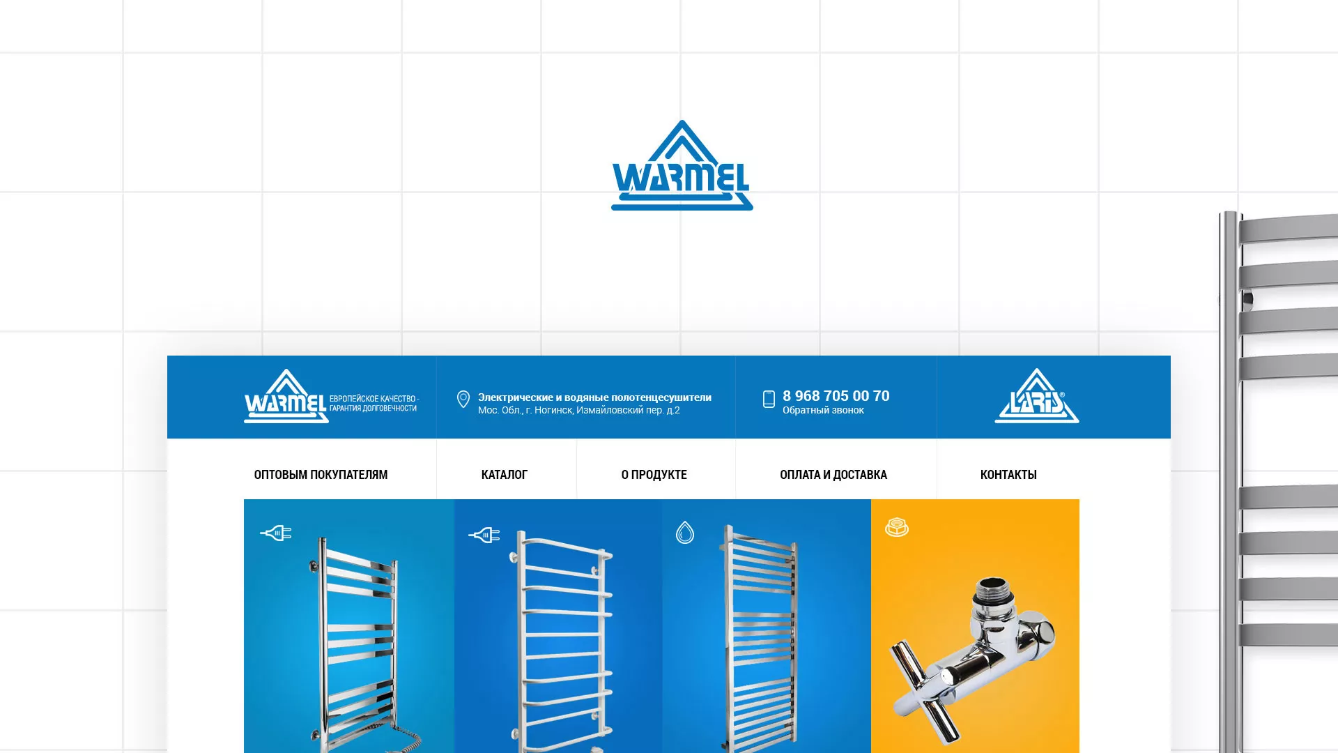 Разработка сайта для компании «WARMEL» по продаже полотенцесушителей в Богородицке