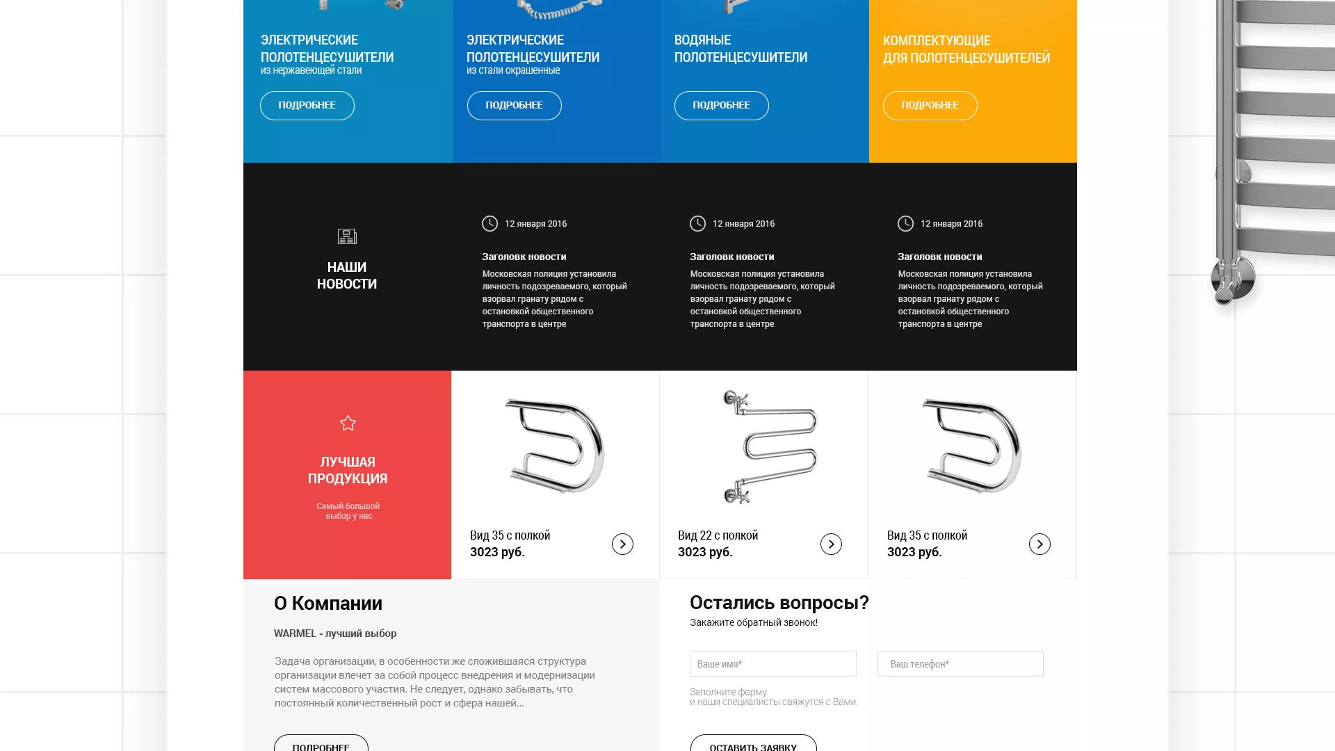 Разработка сайта для компании «WARMEL» по продаже полотенцесушителей в Богородицке