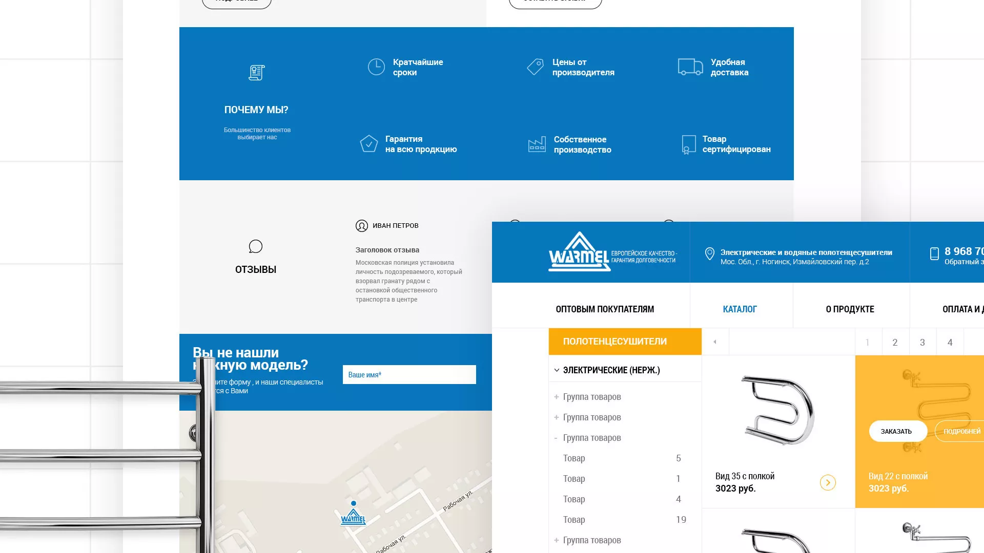 Разработка сайта для компании «WARMEL» по продаже полотенцесушителей в Богородицке