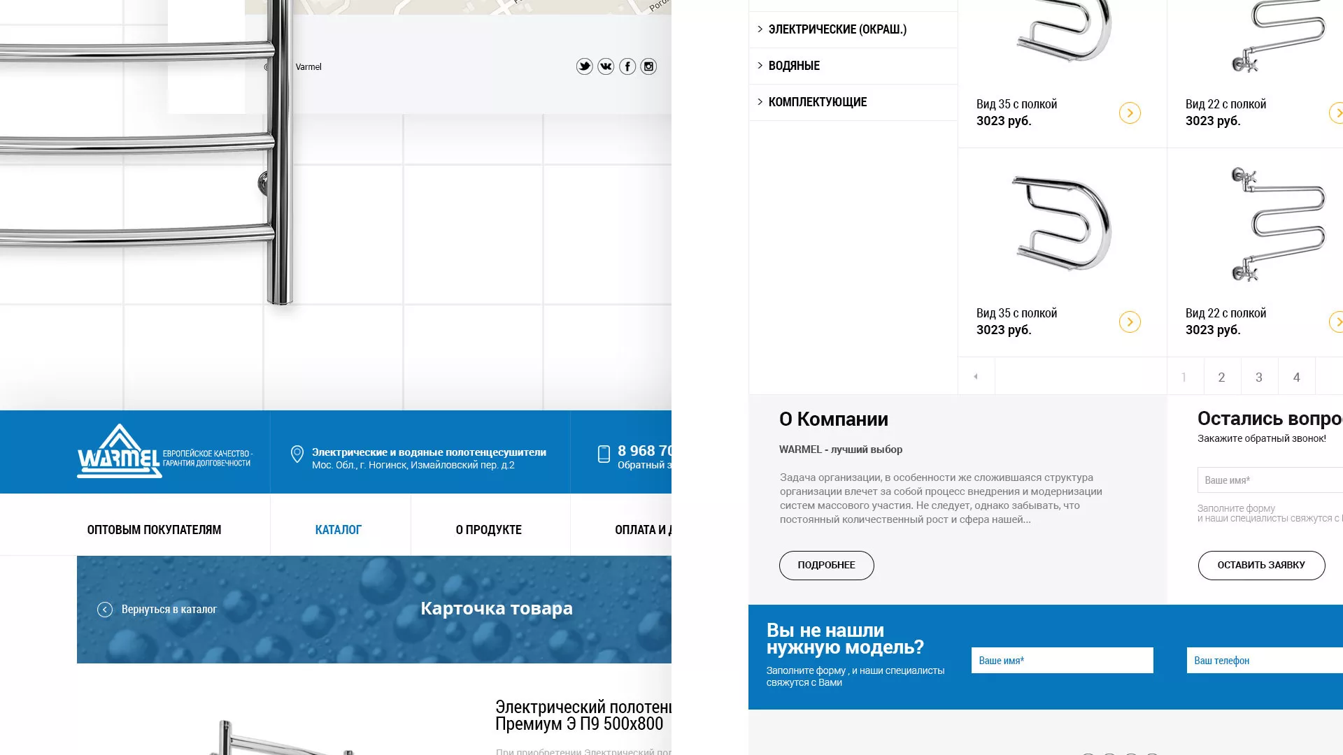 Разработка сайта для компании «WARMEL» по продаже полотенцесушителей в Богородицке