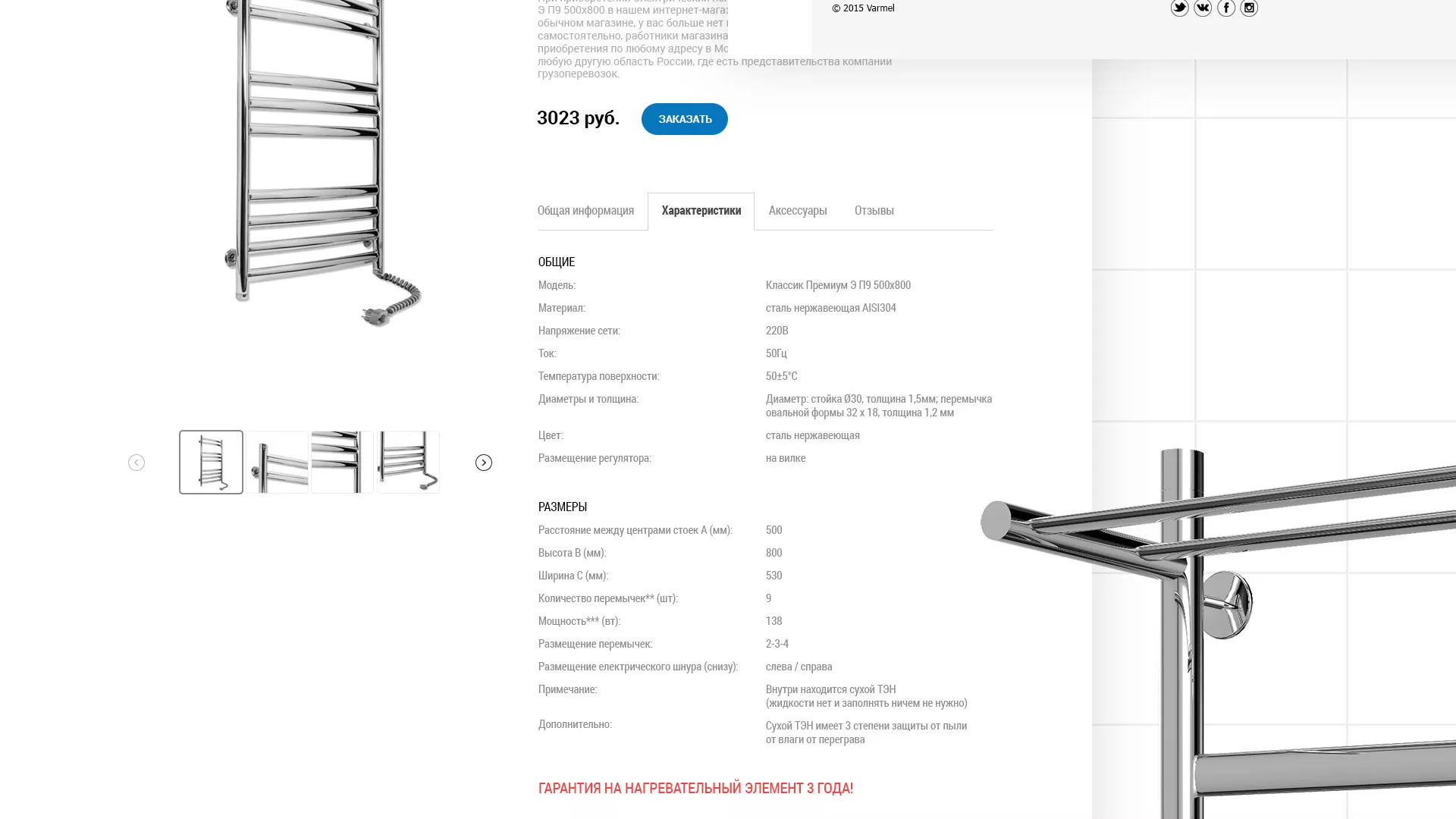 Разработка сайта для компании «WARMEL» по продаже полотенцесушителей в Богородицке