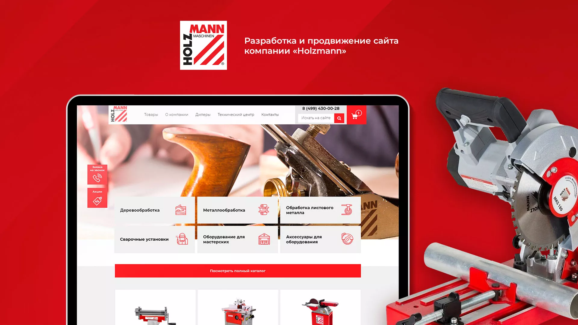 Создание сайта компании «HOLZMANN Maschinen GmbH» в Богородицке