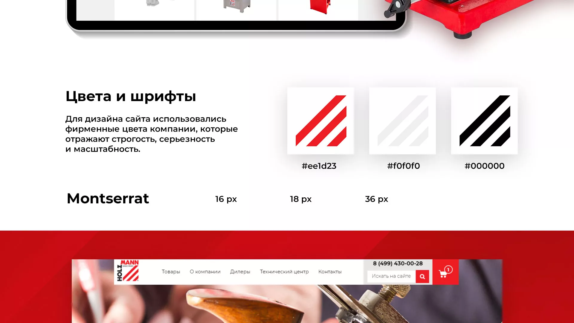 Создание сайта компании «HOLZMANN Maschinen GmbH» в Богородицке