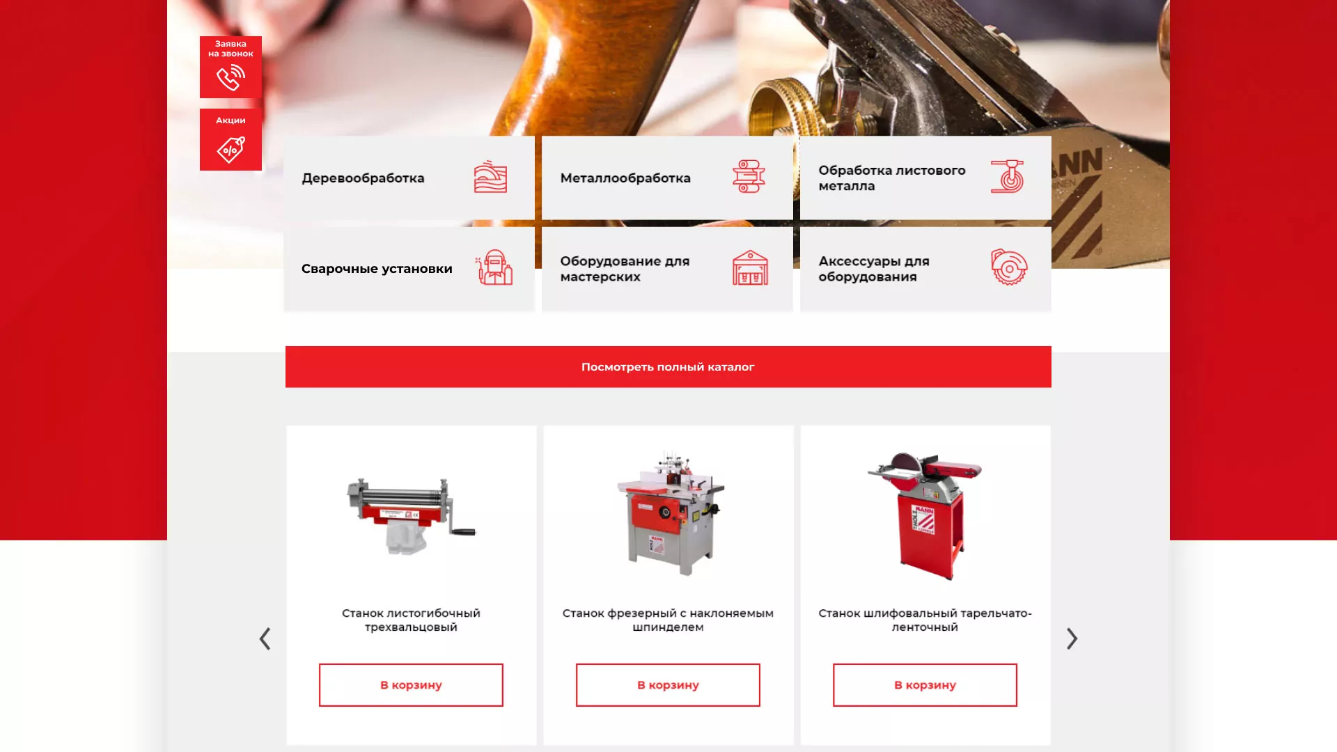 Создание сайта компании «HOLZMANN Maschinen GmbH» в Богородицке