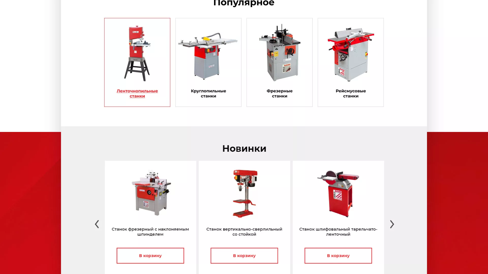 Создание сайта компании «HOLZMANN Maschinen GmbH» в Богородицке