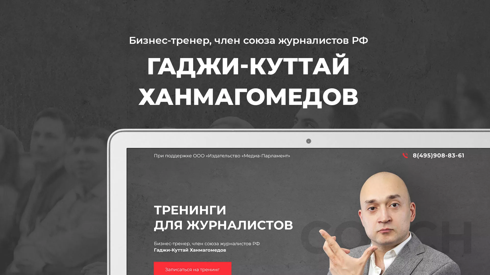 Разработка сайта для бизнес-тренера в Богородицке