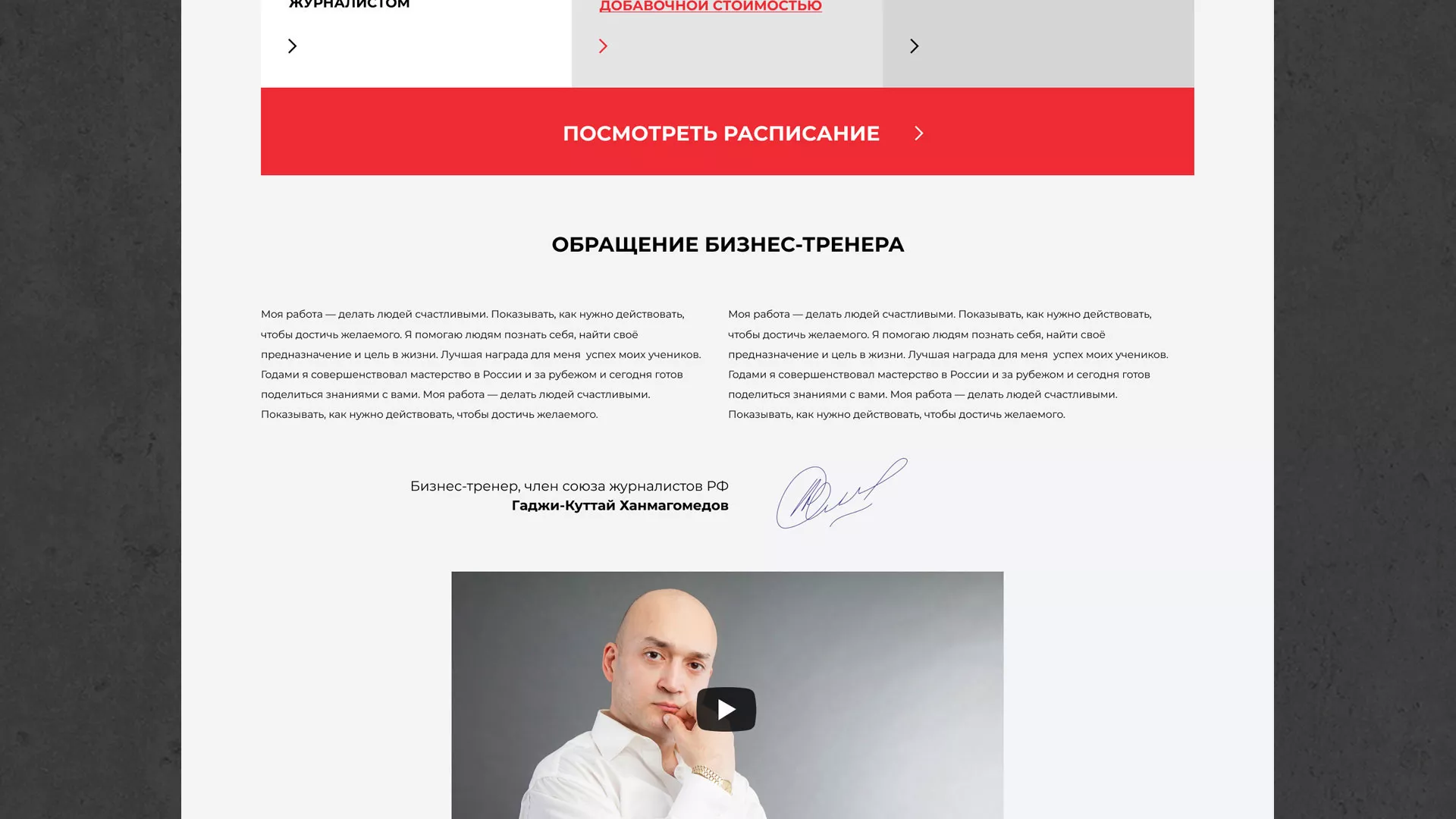 Разработка сайта для бизнес-тренера в Богородицке