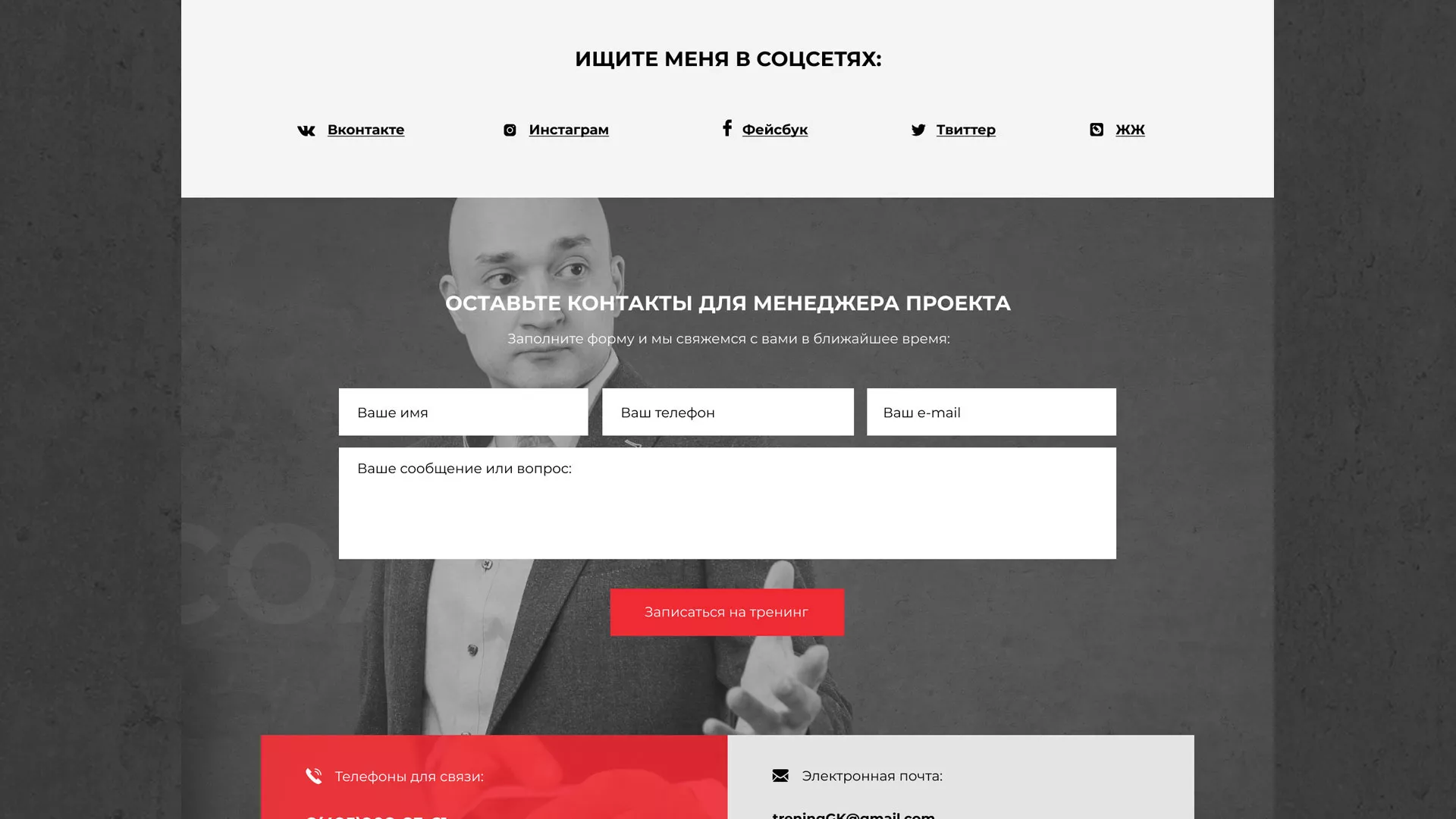 Разработка сайта для бизнес-тренера в Богородицке