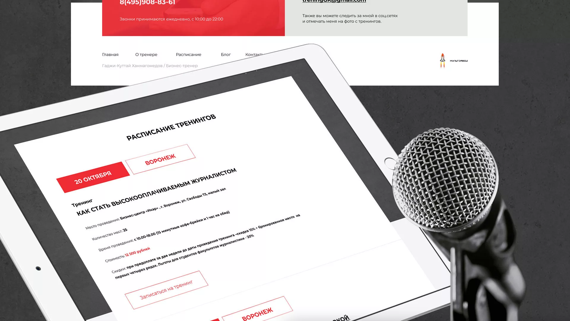Разработка сайта для бизнес-тренера в Богородицке