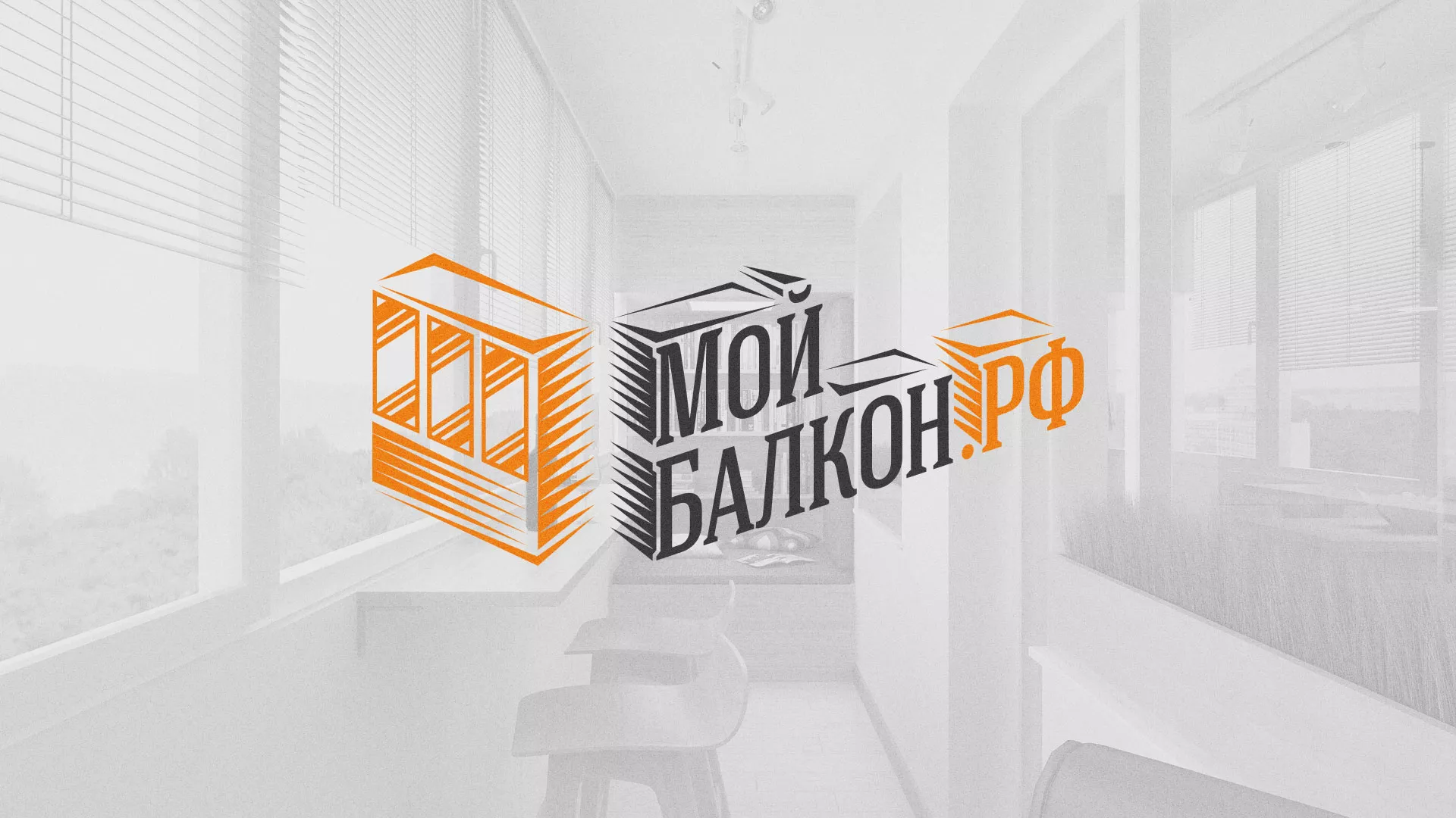 Разработка сайта для компании «Мой балкон» в Богородицке