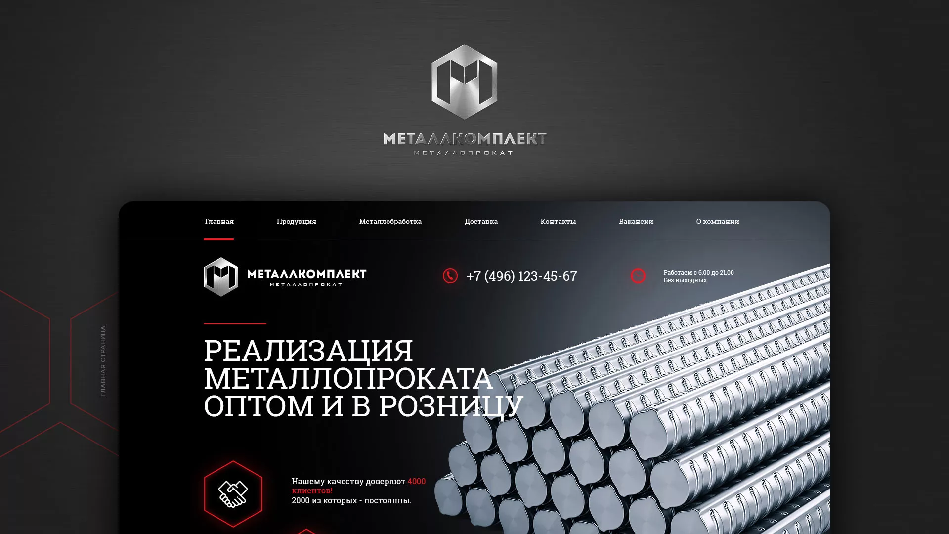 Разработка сайта по продаже металлопроката в Богородицке