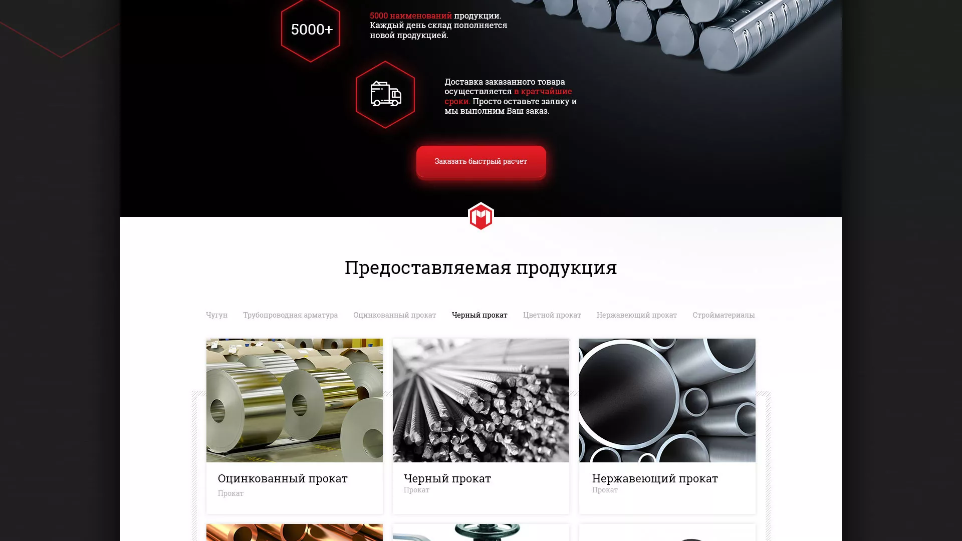 Разработка сайта по продаже металлопроката в Богородицке