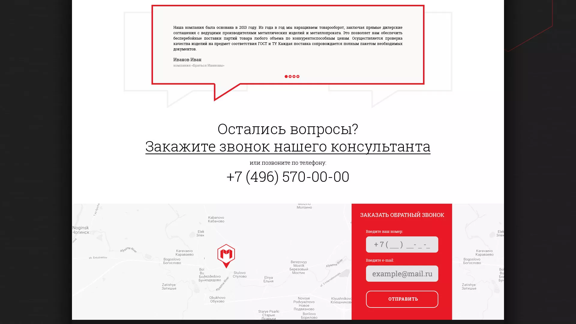Разработка сайта по продаже металлопроката в Богородицке