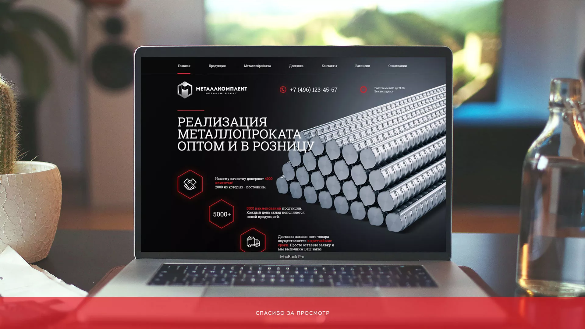 Разработка сайта по продаже металлопроката в Богородицке