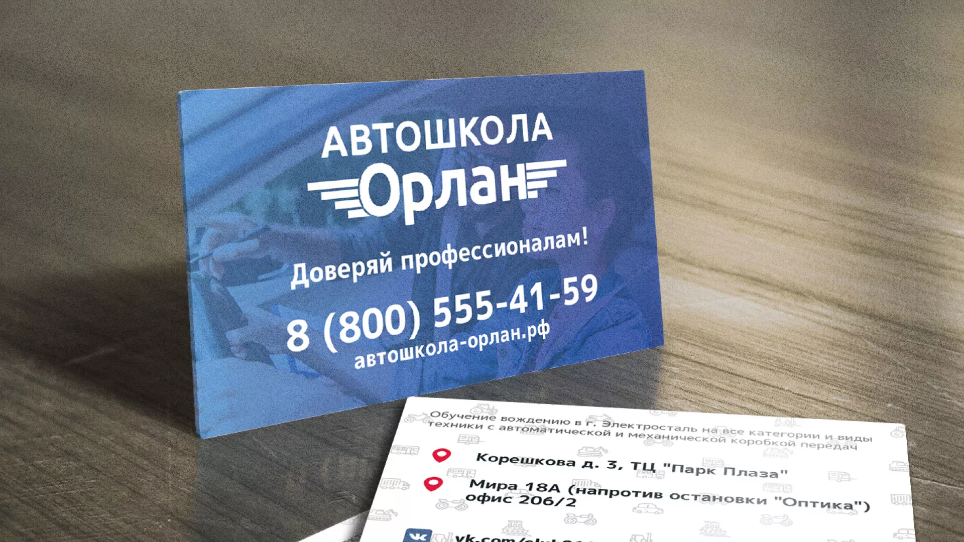 Дизайн рекламных визиток для автошколы «Орлан» в Богородицке