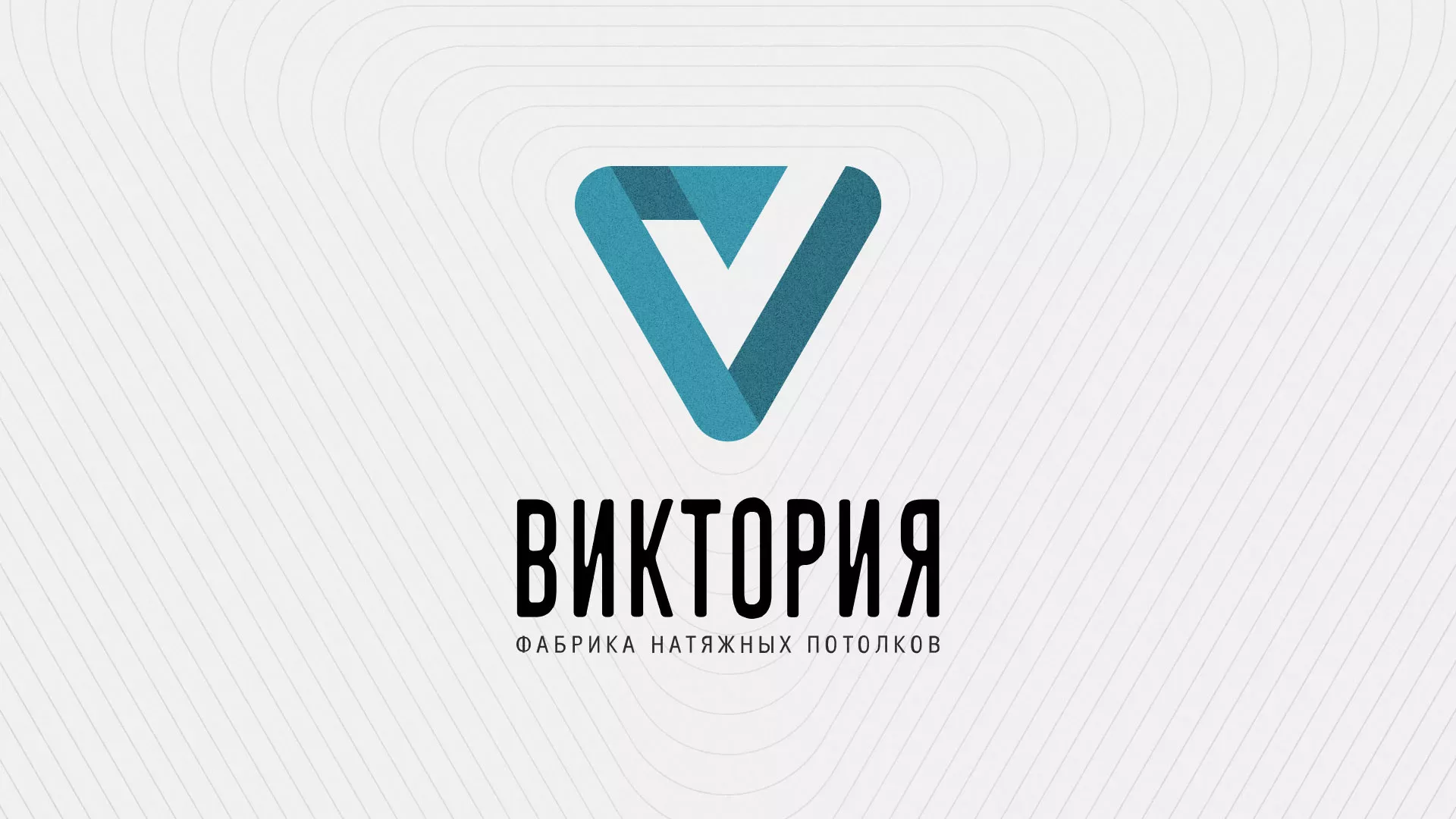Разработка фирменного стиля компании по продаже и установке натяжных потолков в Богородицке