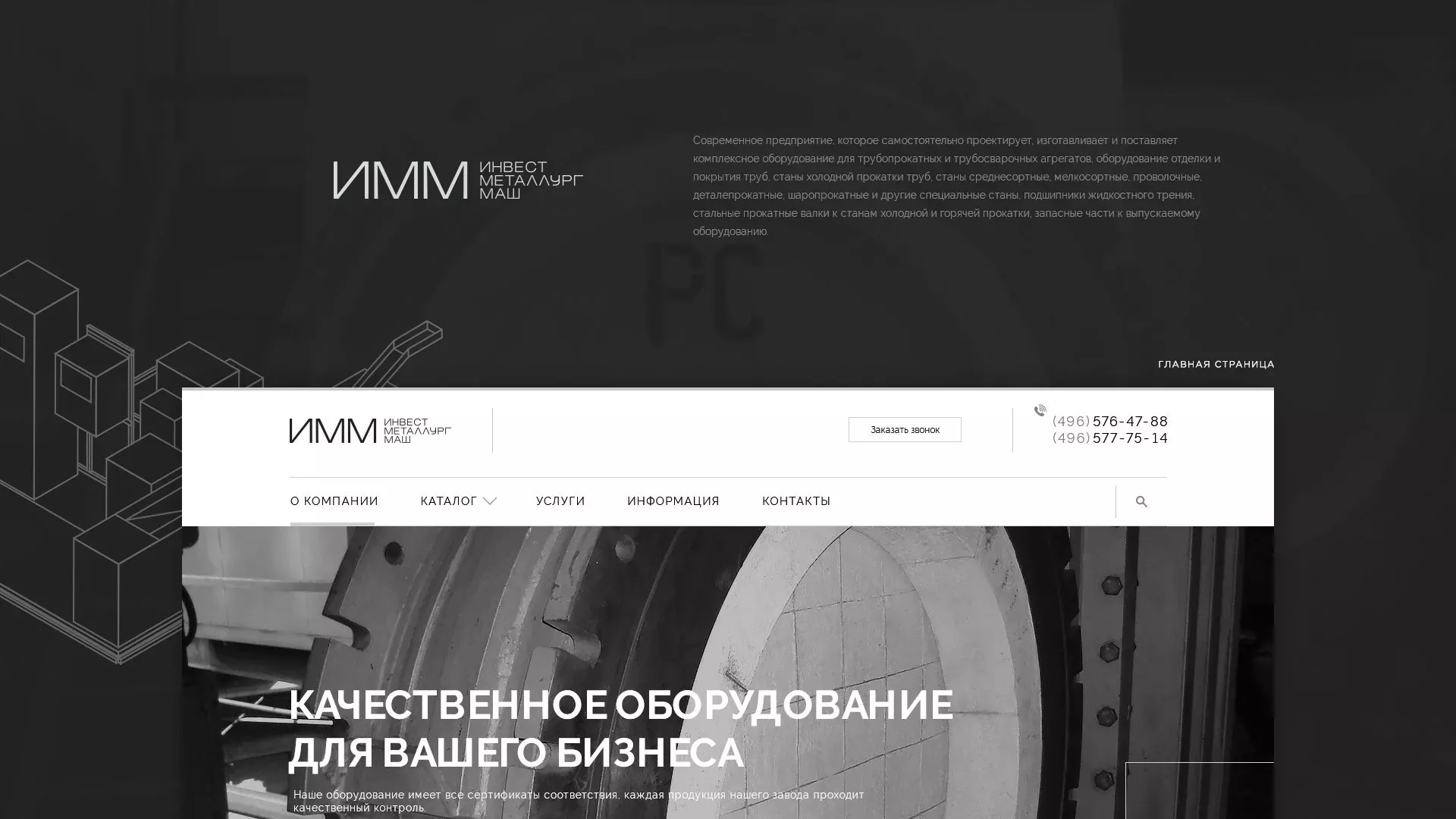 Разработка сайта для завода по продаже оборудования в Богородицке