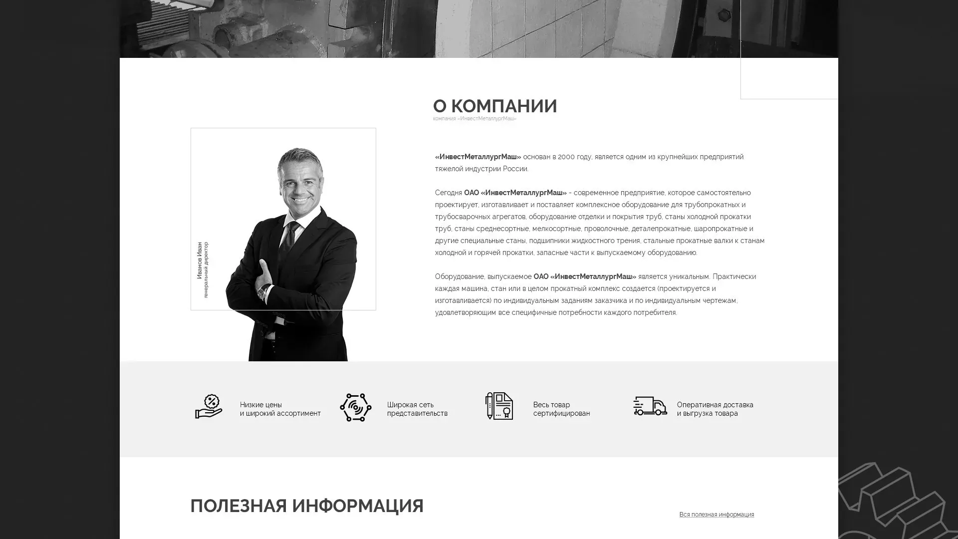 Разработка сайта для завода по продаже оборудования в Богородицке