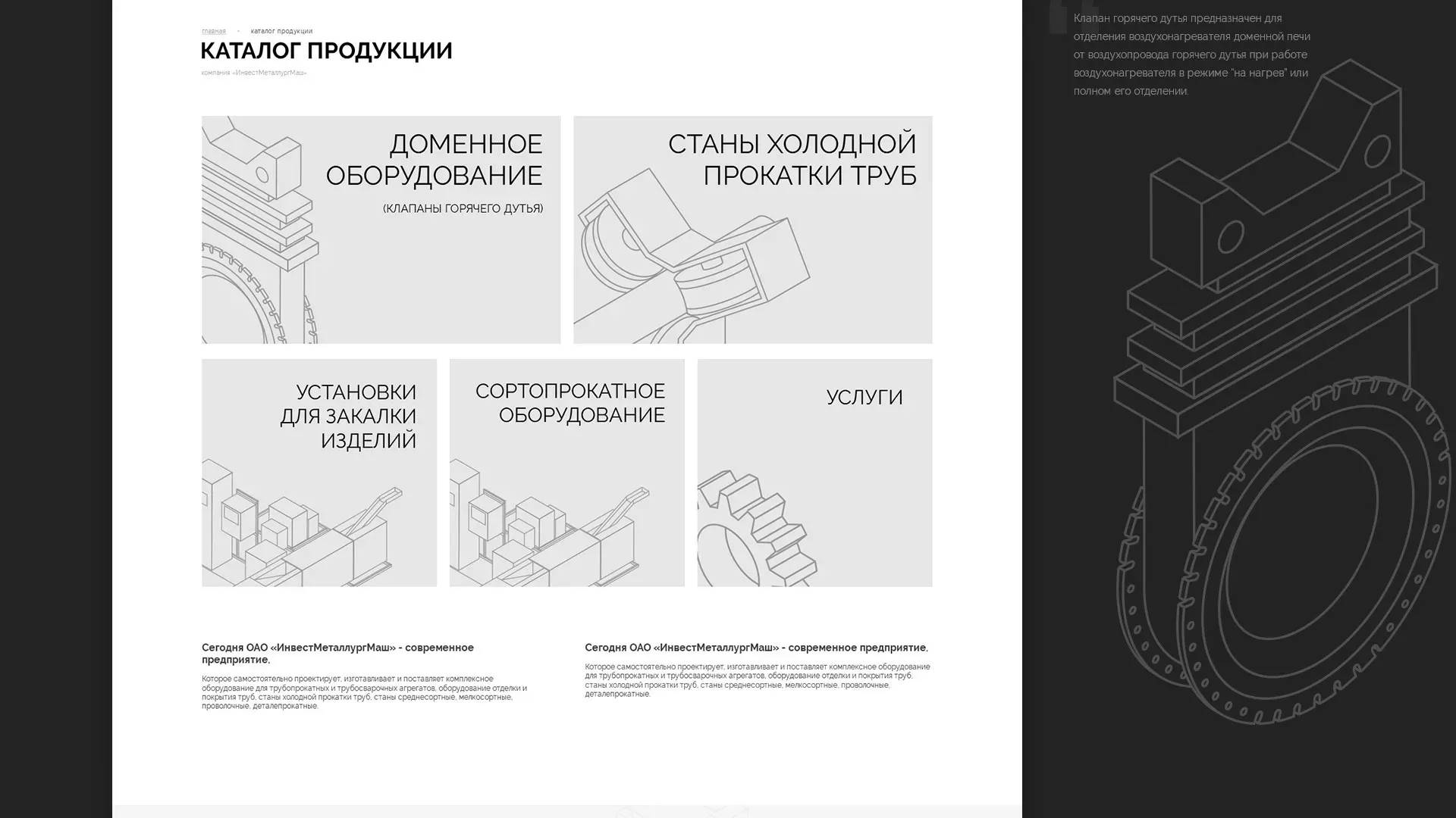 Разработка сайта для завода по продаже оборудования в Богородицке