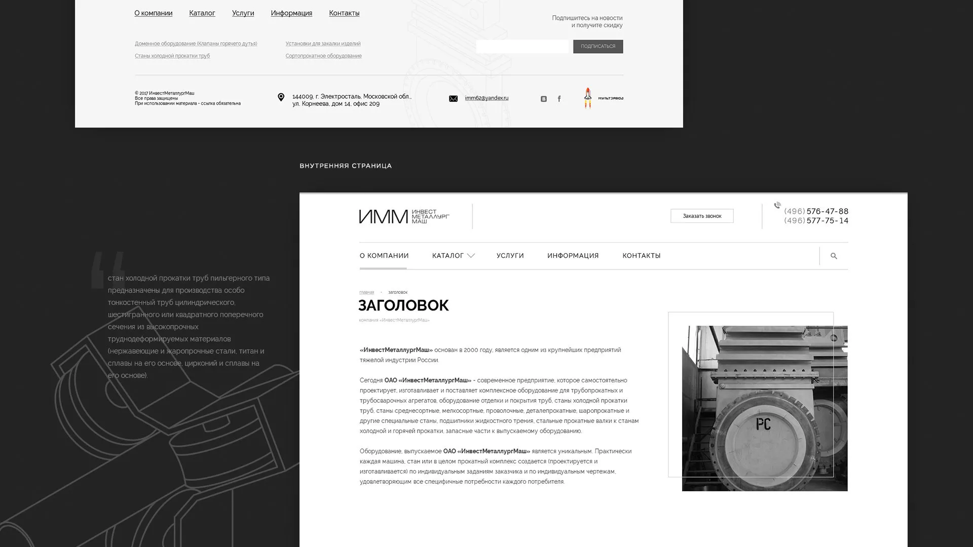 Разработка сайта для завода по продаже оборудования в Богородицке