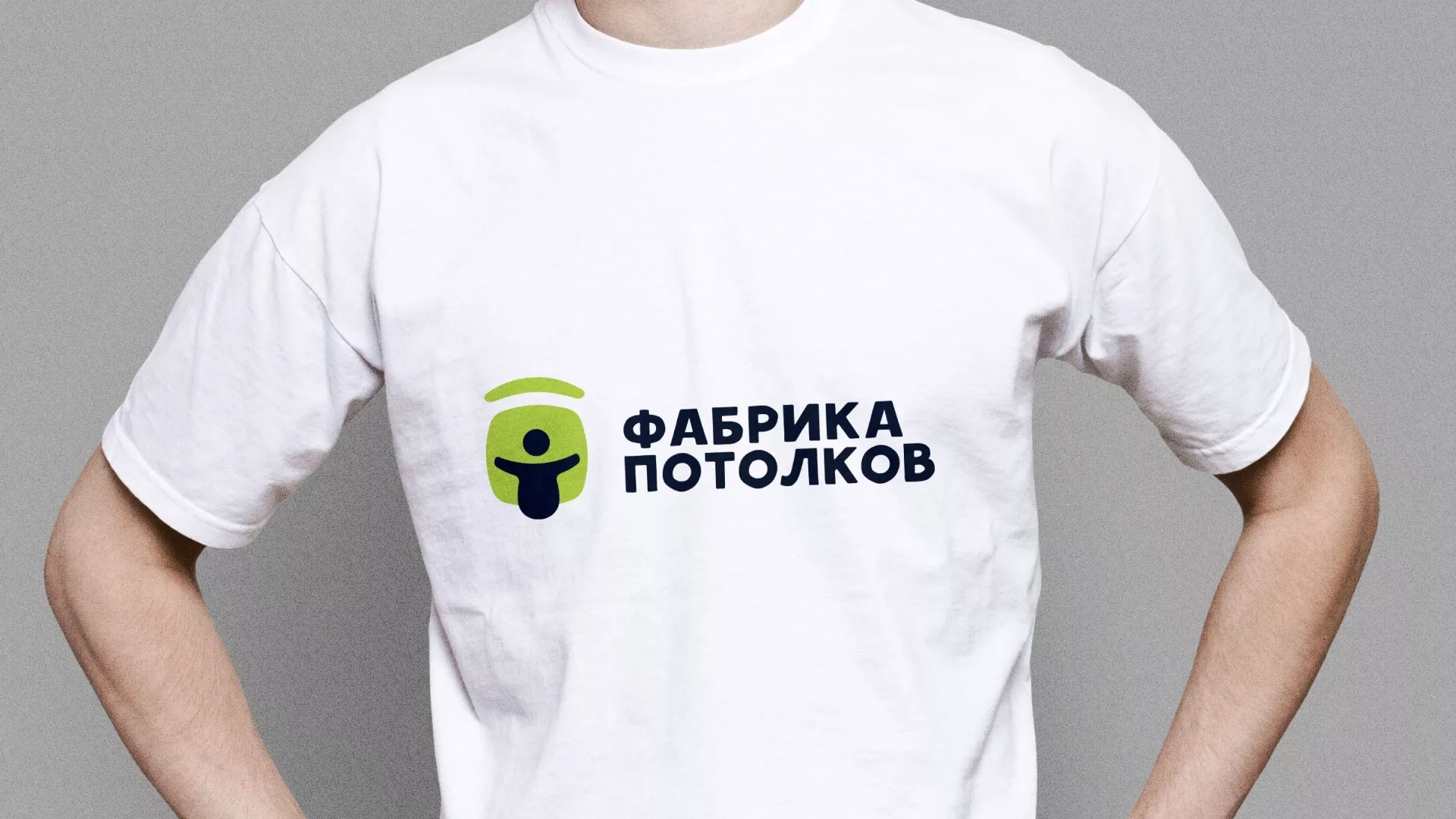 Разработка фирменного стиля для фабрики натяжных потолков в Богородицке