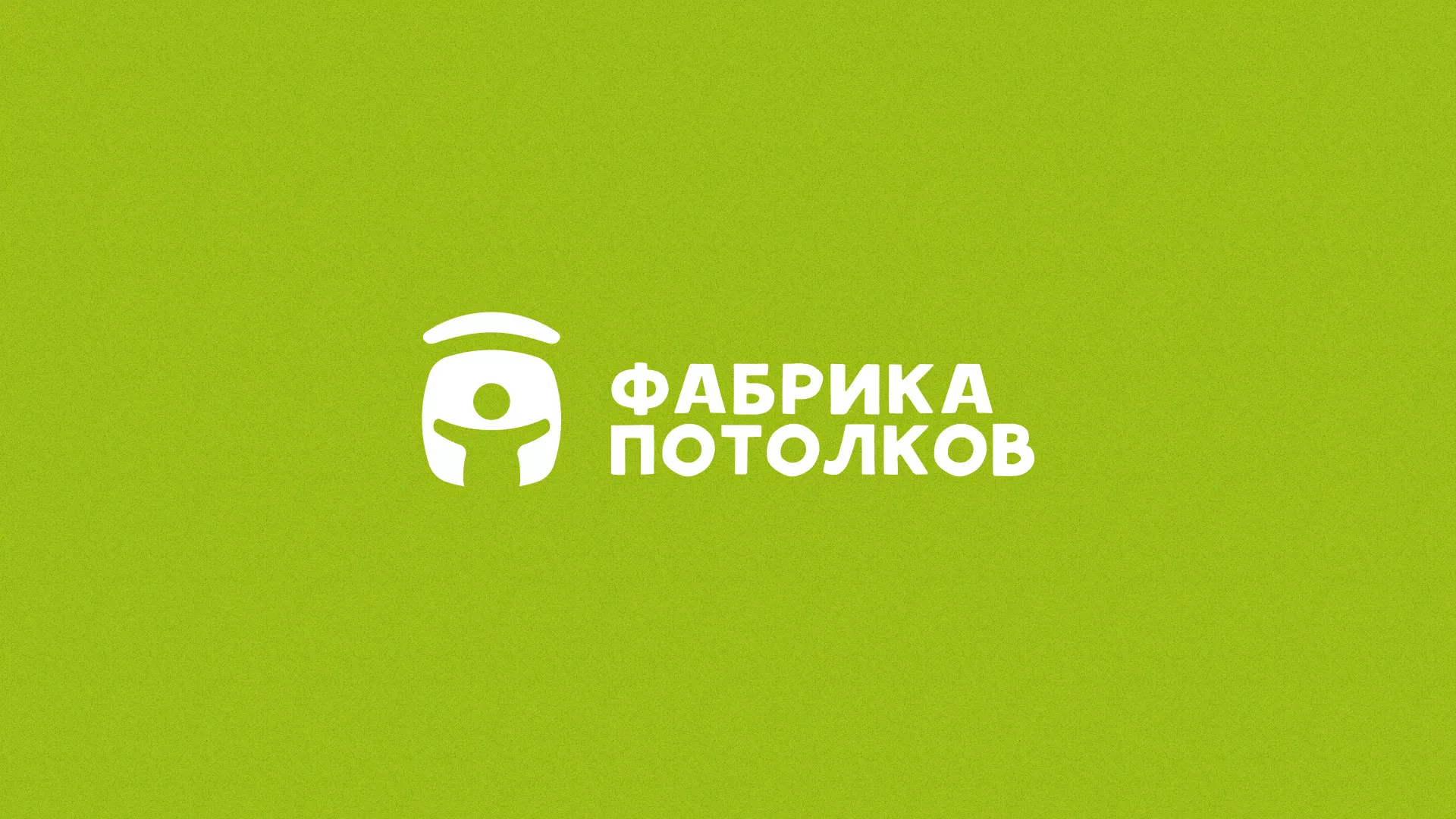 Разработка логотипа для производства натяжных потолков в Богородицке